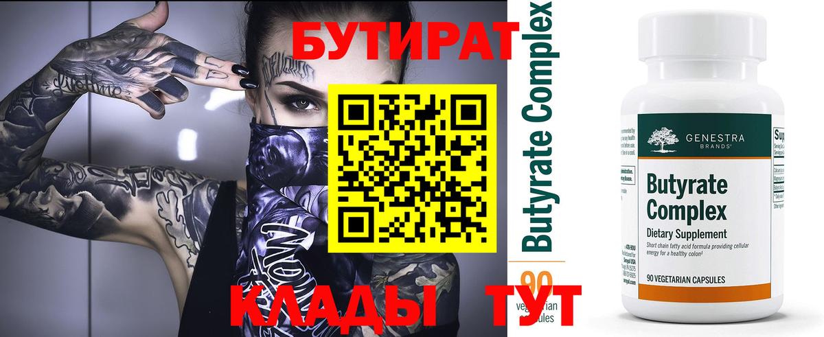 Бутират оксана Мелеуз