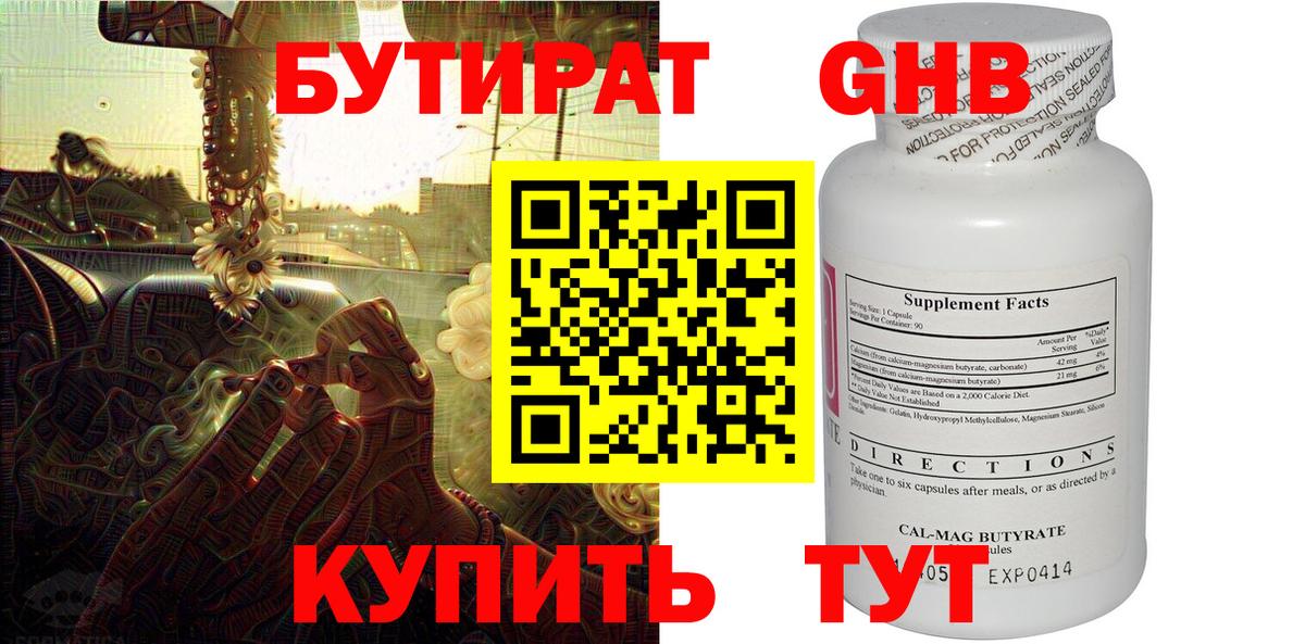 Мелеуз  БУТИРАТ жидкий экстази  Вход с VPN 