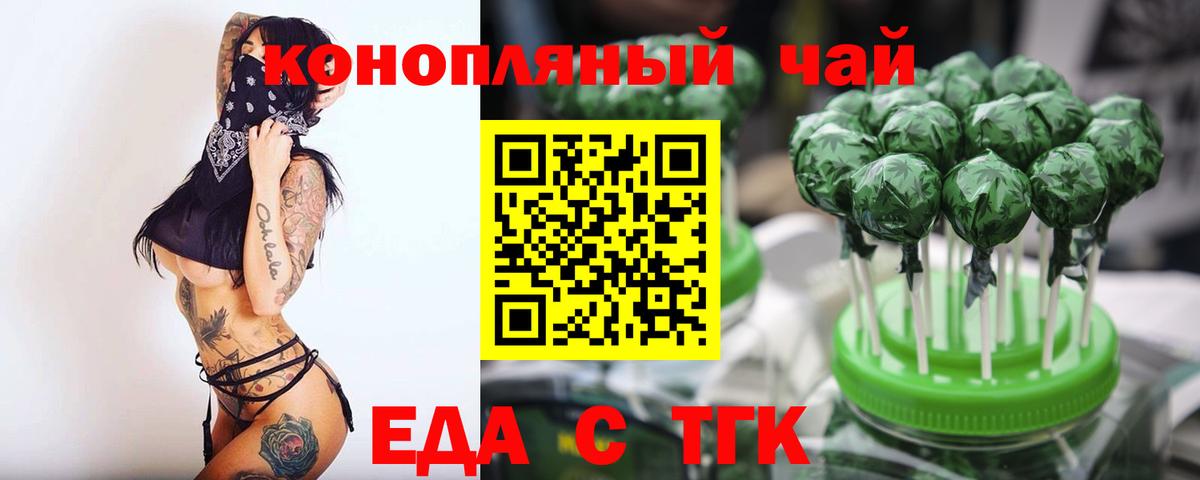 Еда ТГК конопля  Вход с VPN  Мелеуз 