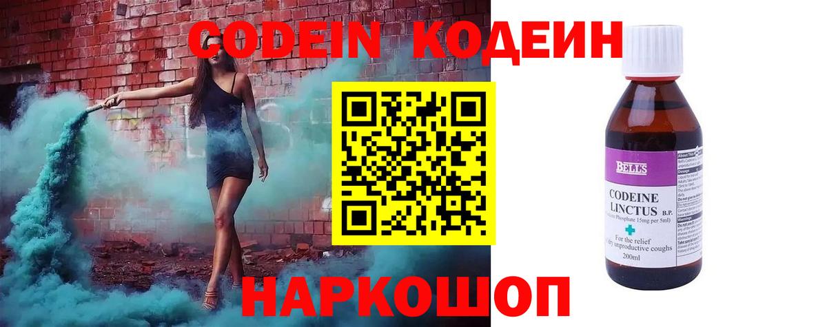Мелеуз  Кодеин Purple Drank  Кодеин Purple Drank  Вход с VPN 
