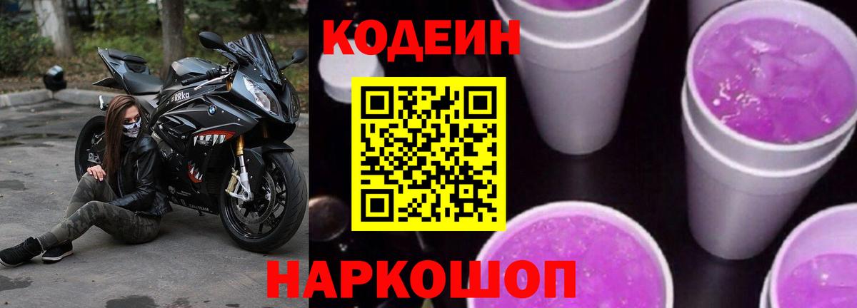 Кодеин напиток Lean (лин) Мелеуз