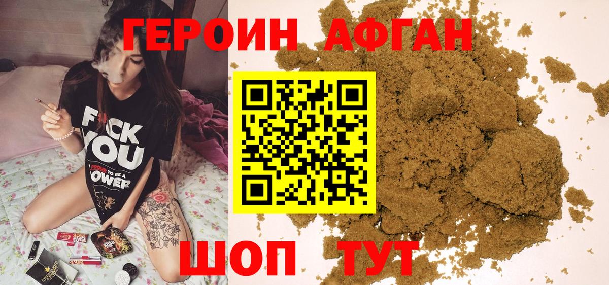 ГЕРОИН VHQ Мелеуз
