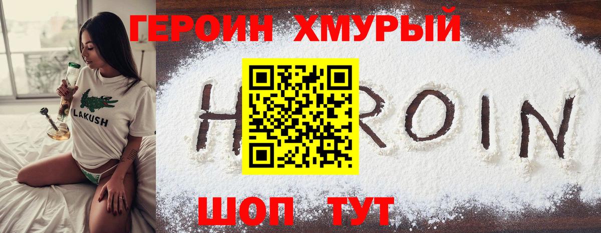 Героин VHQ  Вход с VPN  Героин  Мелеуз 