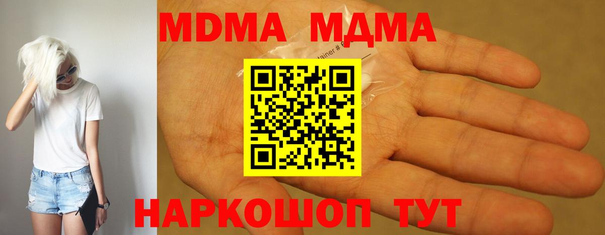 МДМА VHQ  Вход с VPN  Мелеуз  МДМА crystal 