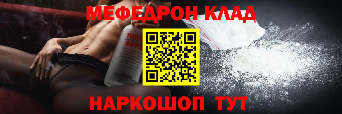 Мефедрон Мелеуз